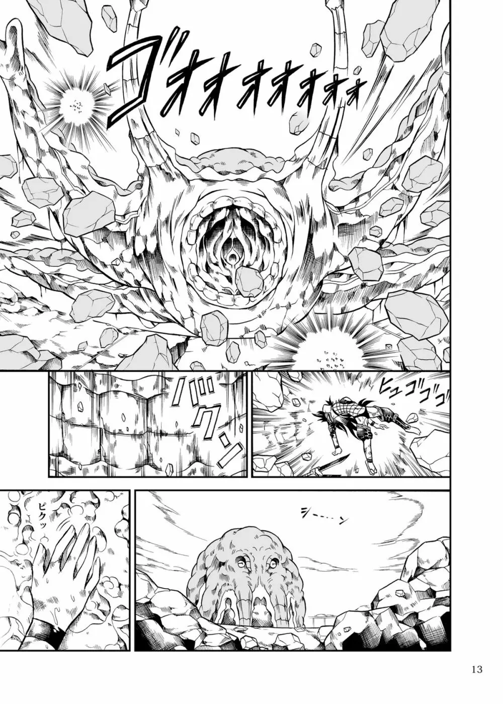 ソロハンターの生態2 the first part - page13