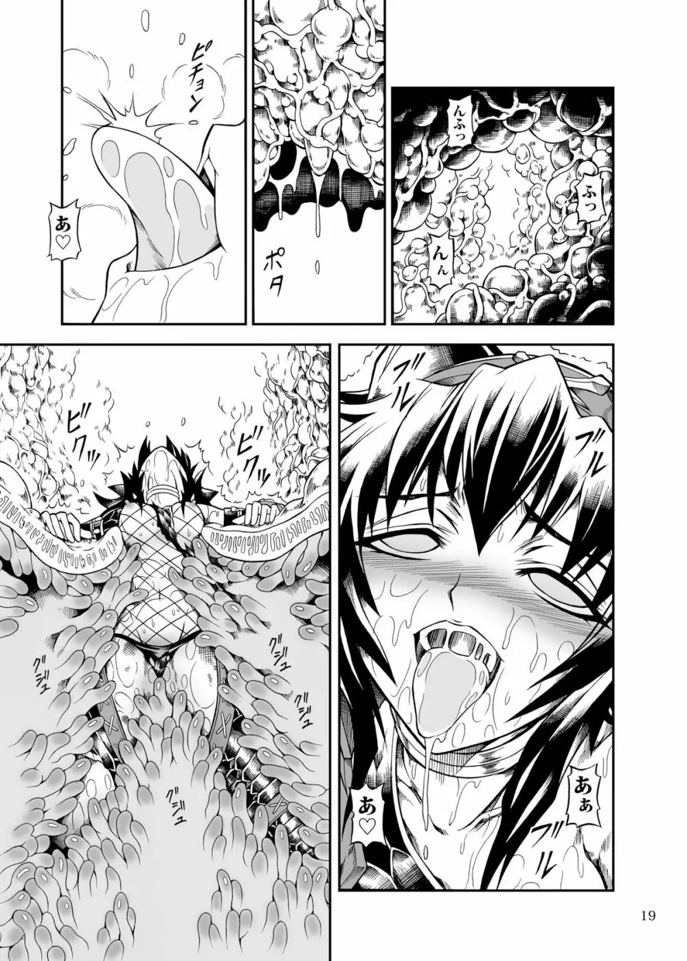 ソロハンターの生態2 the first part - page19