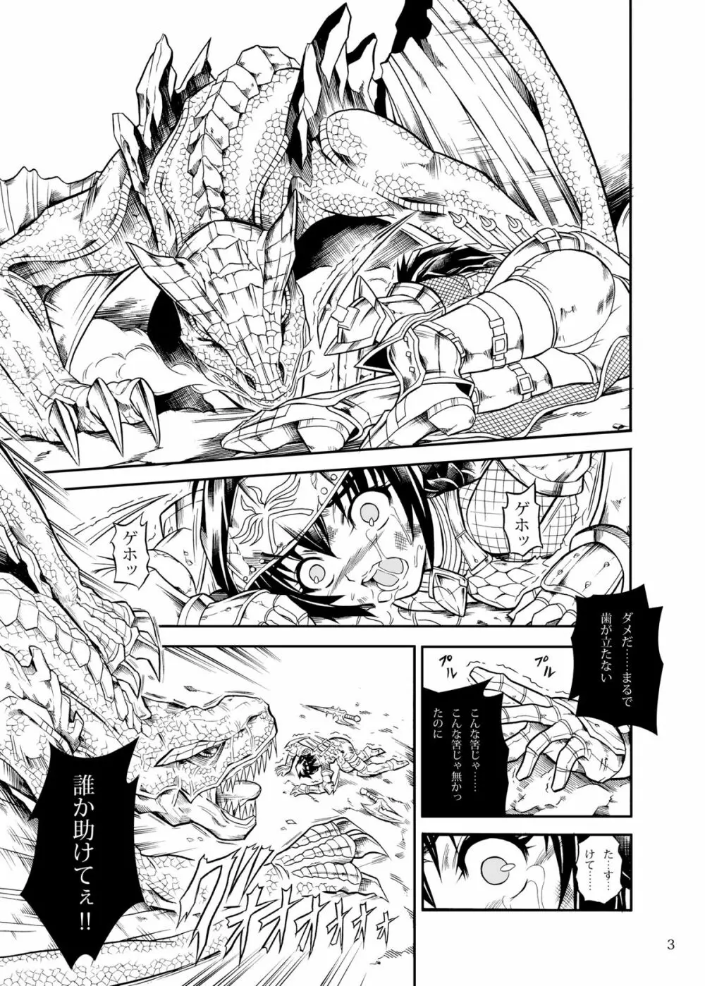 ソロハンターの生態2 the first part - page3