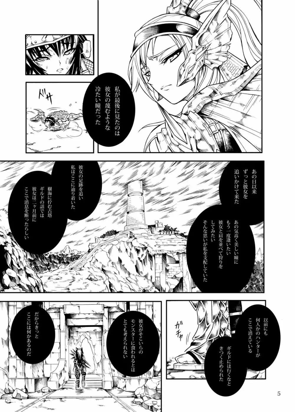ソロハンターの生態2 the first part - page5