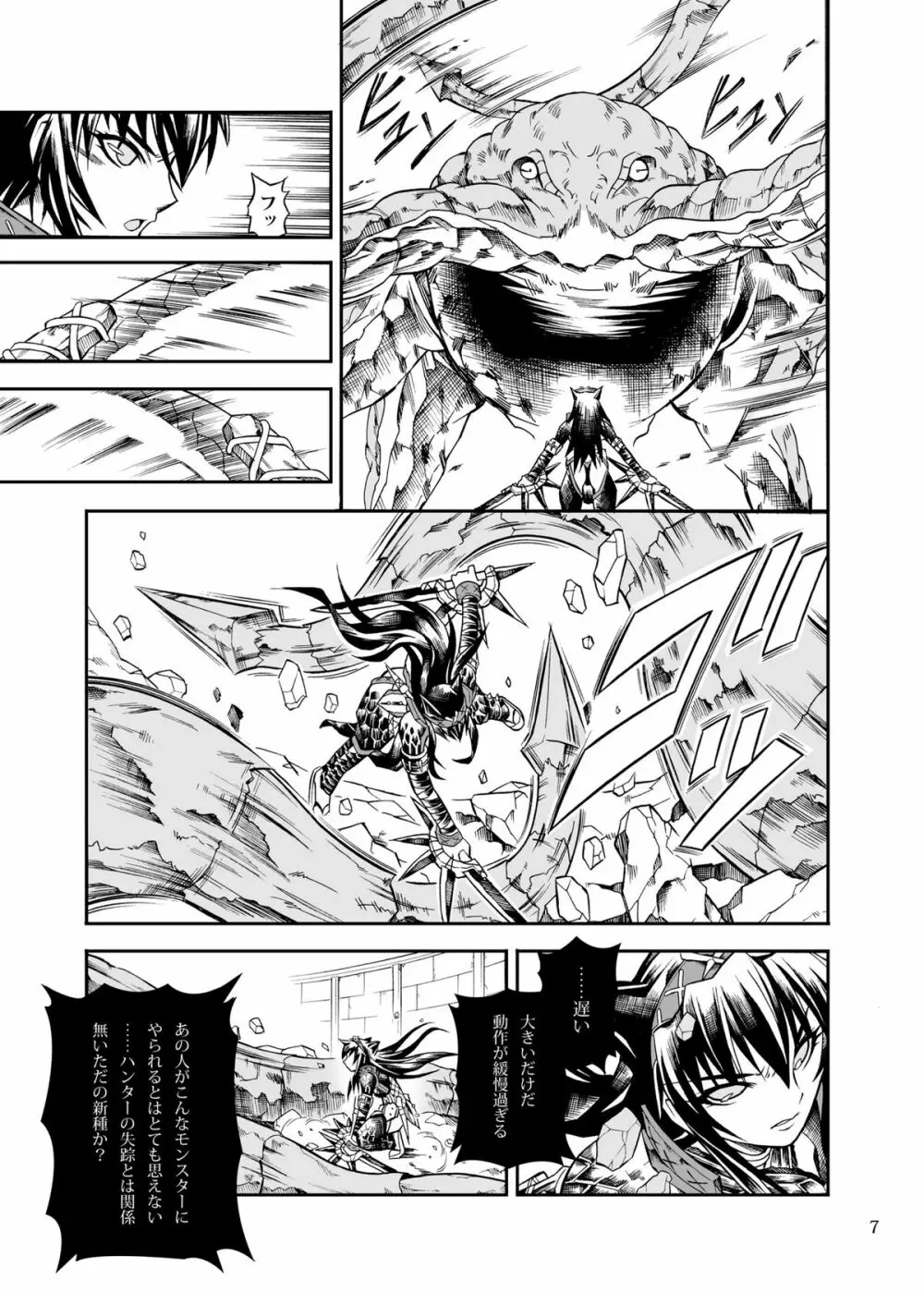 ソロハンターの生態2 the first part - page7