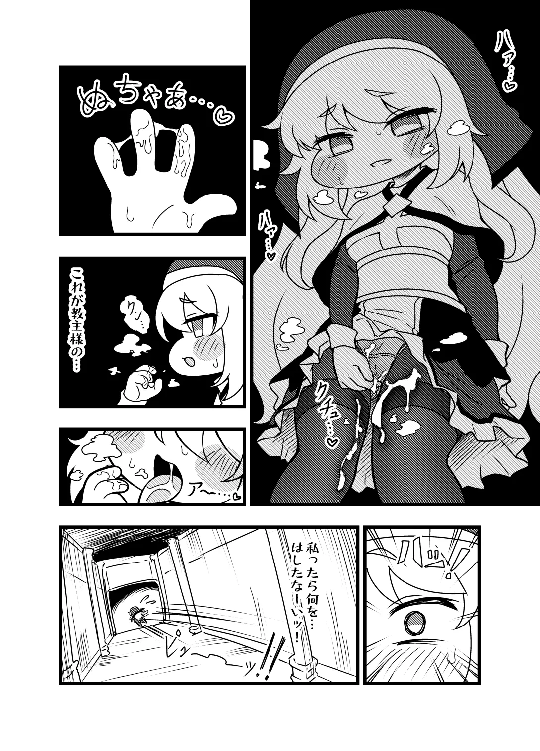夜の司祭長 -太ももがムチムチの小さなもちほっぺに性処理をしてもらう話- - page10