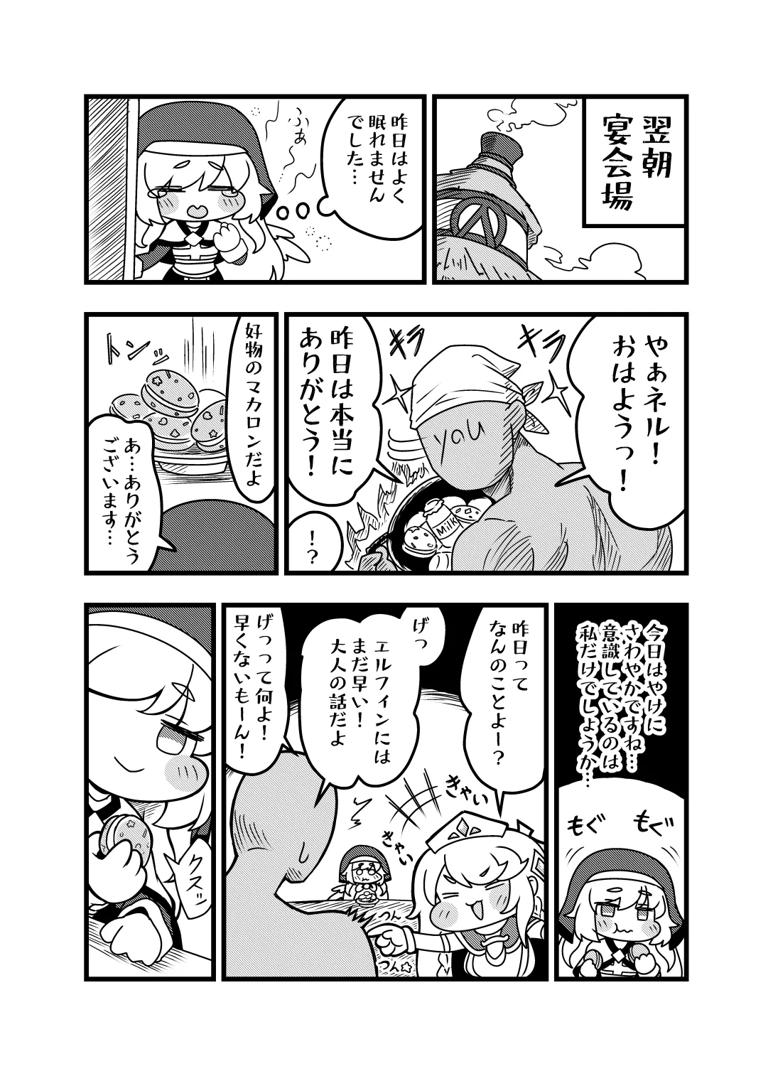 夜の司祭長 -太ももがムチムチの小さなもちほっぺに性処理をしてもらう話- - page11