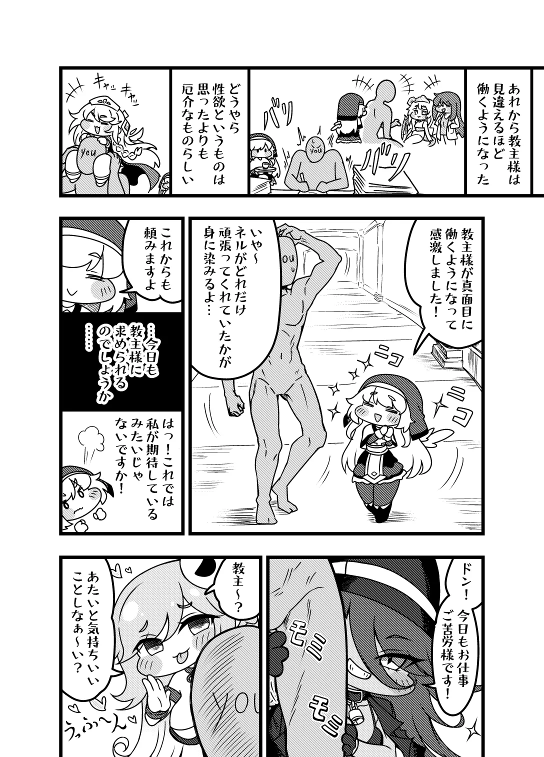 夜の司祭長 -太ももがムチムチの小さなもちほっぺに性処理をしてもらう話- - page12