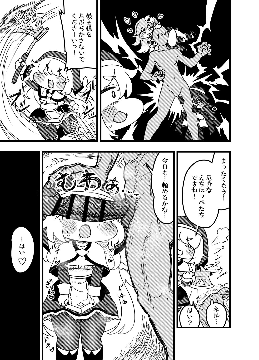 夜の司祭長 -太ももがムチムチの小さなもちほっぺに性処理をしてもらう話- - page13