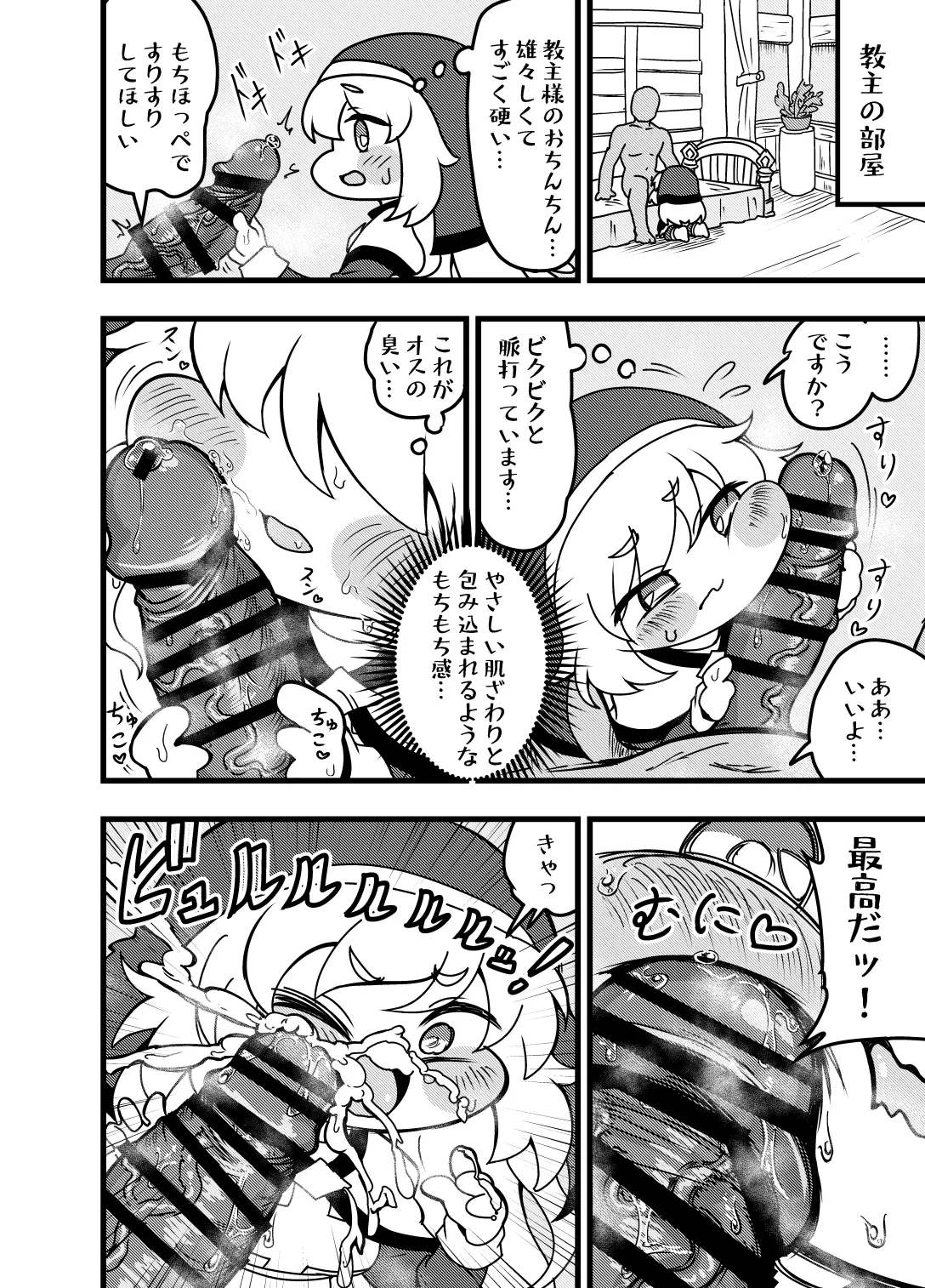 夜の司祭長 -太ももがムチムチの小さなもちほっぺに性処理をしてもらう話- - page14