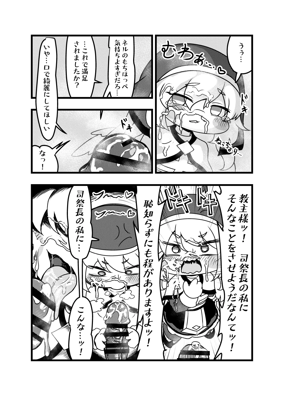 夜の司祭長 -太ももがムチムチの小さなもちほっぺに性処理をしてもらう話- - page15