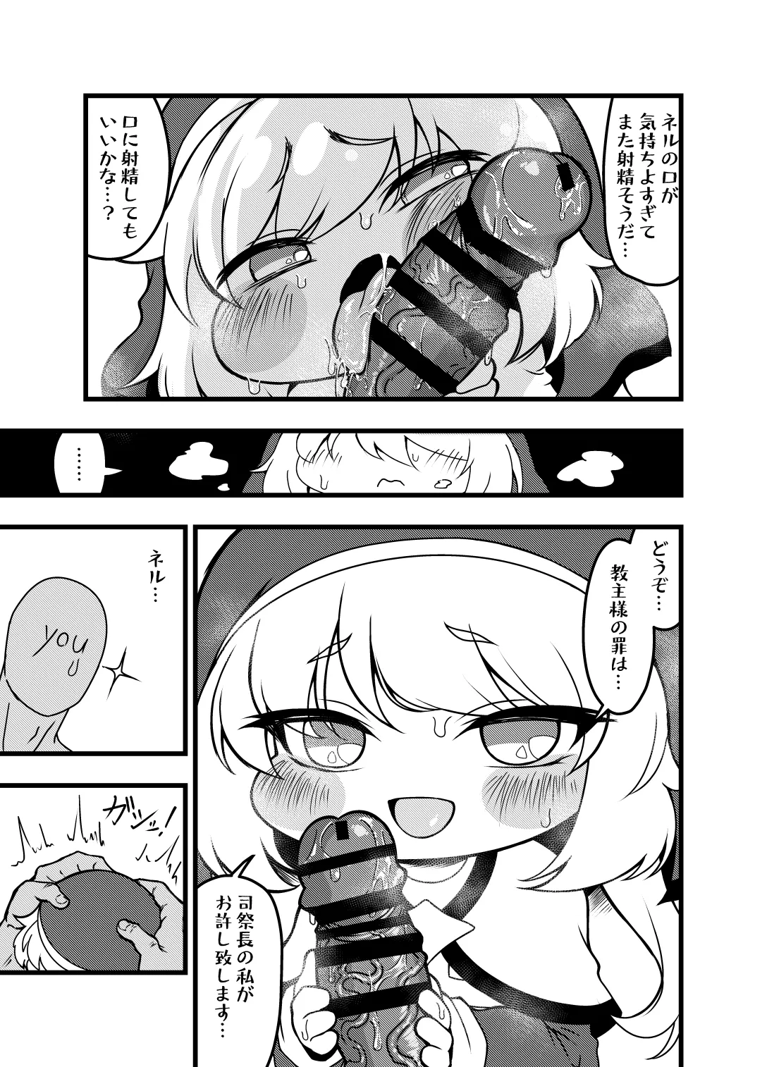 夜の司祭長 -太ももがムチムチの小さなもちほっぺに性処理をしてもらう話- - page17