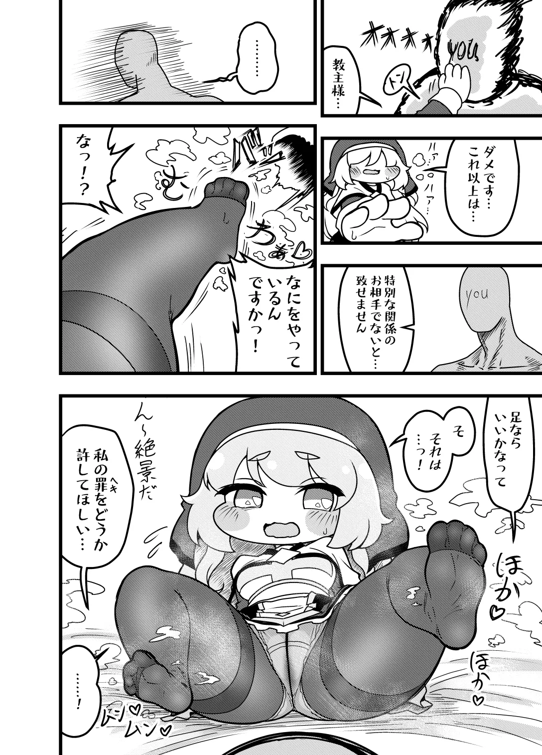 夜の司祭長 -太ももがムチムチの小さなもちほっぺに性処理をしてもらう話- - page20
