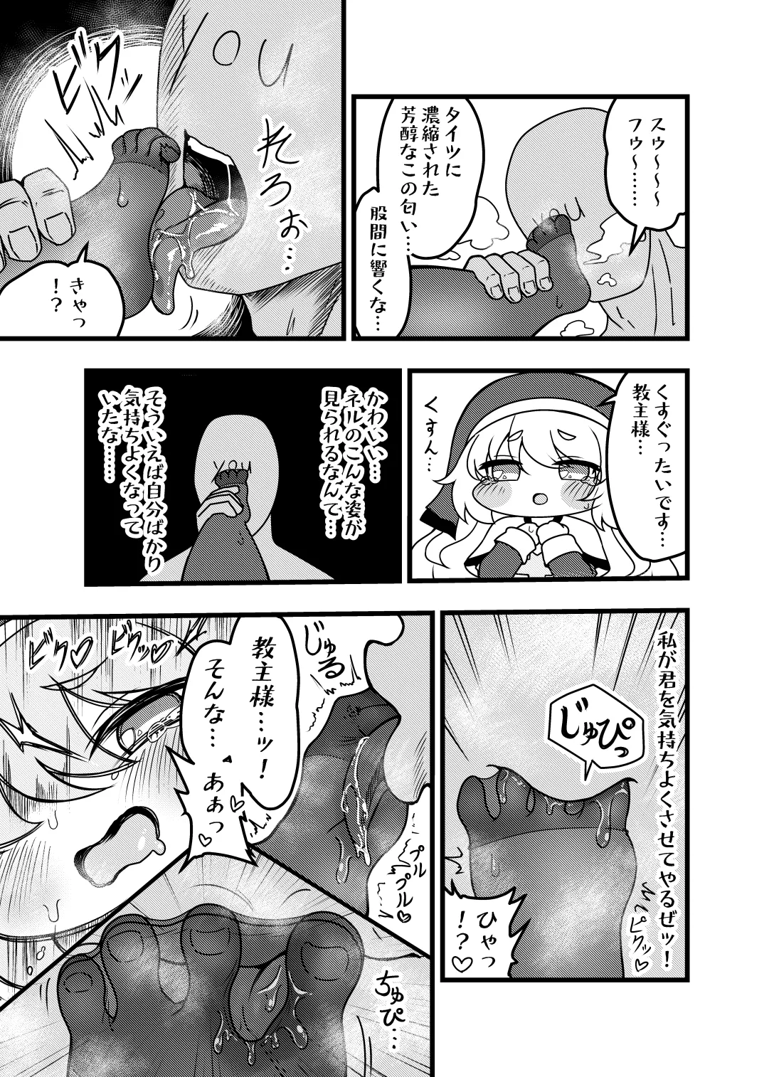 夜の司祭長 -太ももがムチムチの小さなもちほっぺに性処理をしてもらう話- - page21