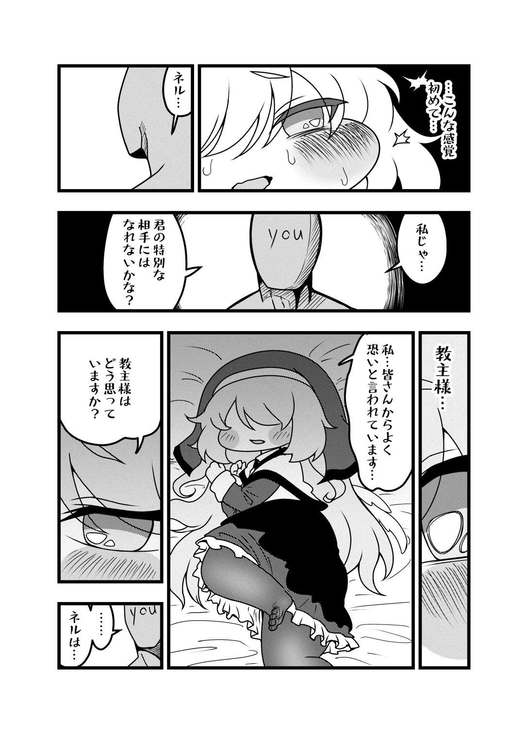 夜の司祭長 -太ももがムチムチの小さなもちほっぺに性処理をしてもらう話- - page23