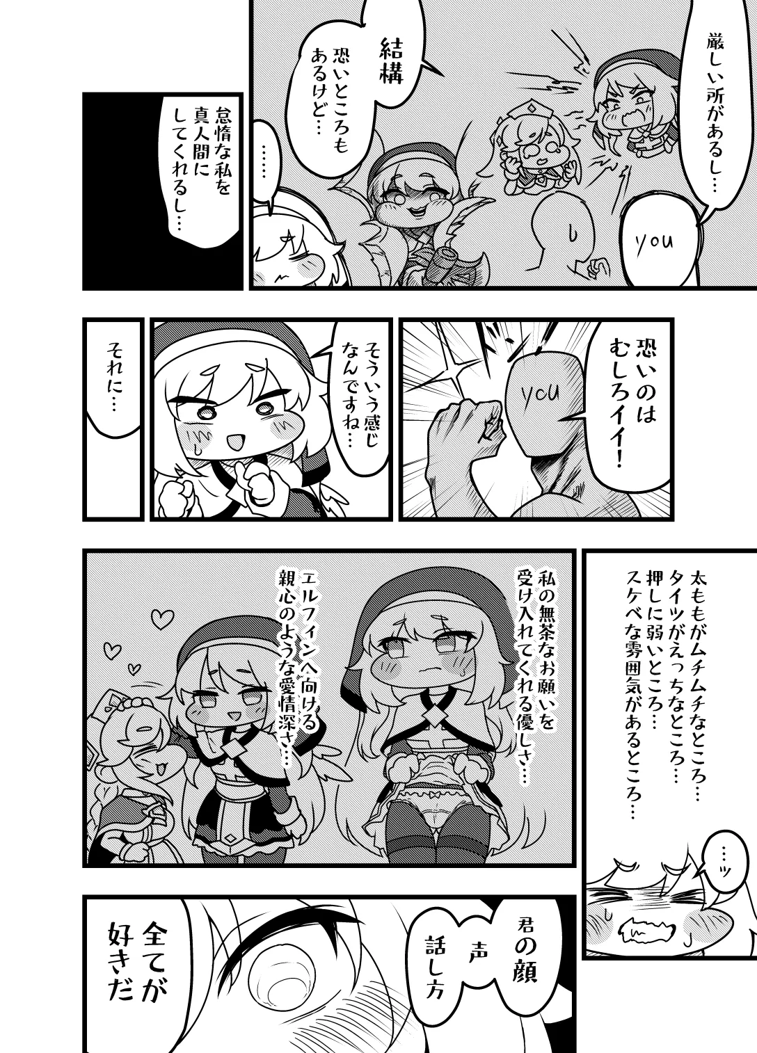 夜の司祭長 -太ももがムチムチの小さなもちほっぺに性処理をしてもらう話- - page24