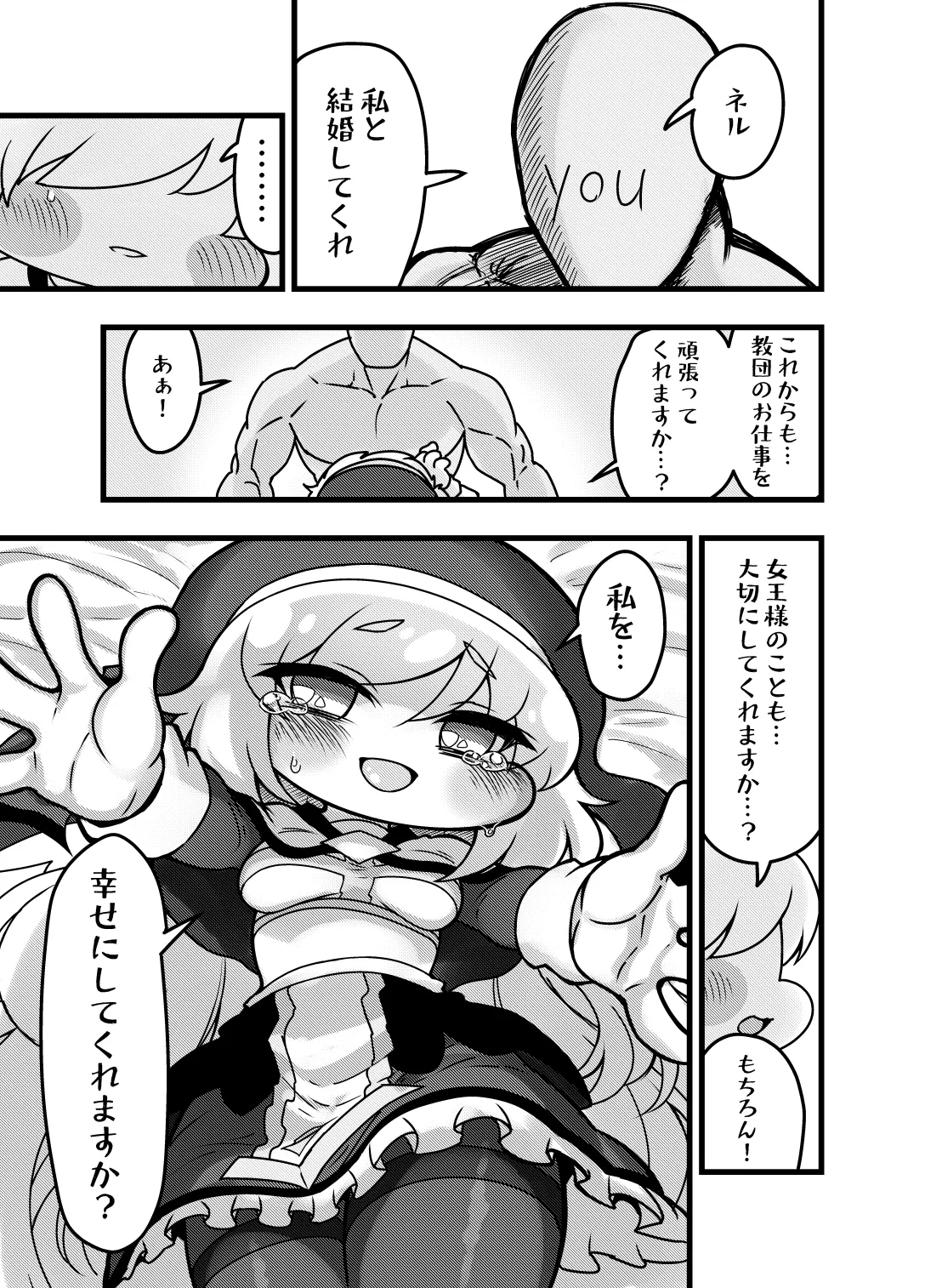 夜の司祭長 -太ももがムチムチの小さなもちほっぺに性処理をしてもらう話- - page25