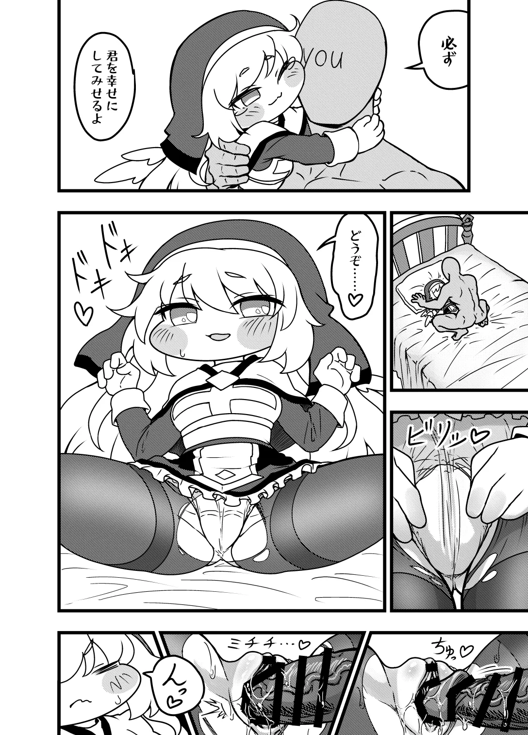 夜の司祭長 -太ももがムチムチの小さなもちほっぺに性処理をしてもらう話- - page26