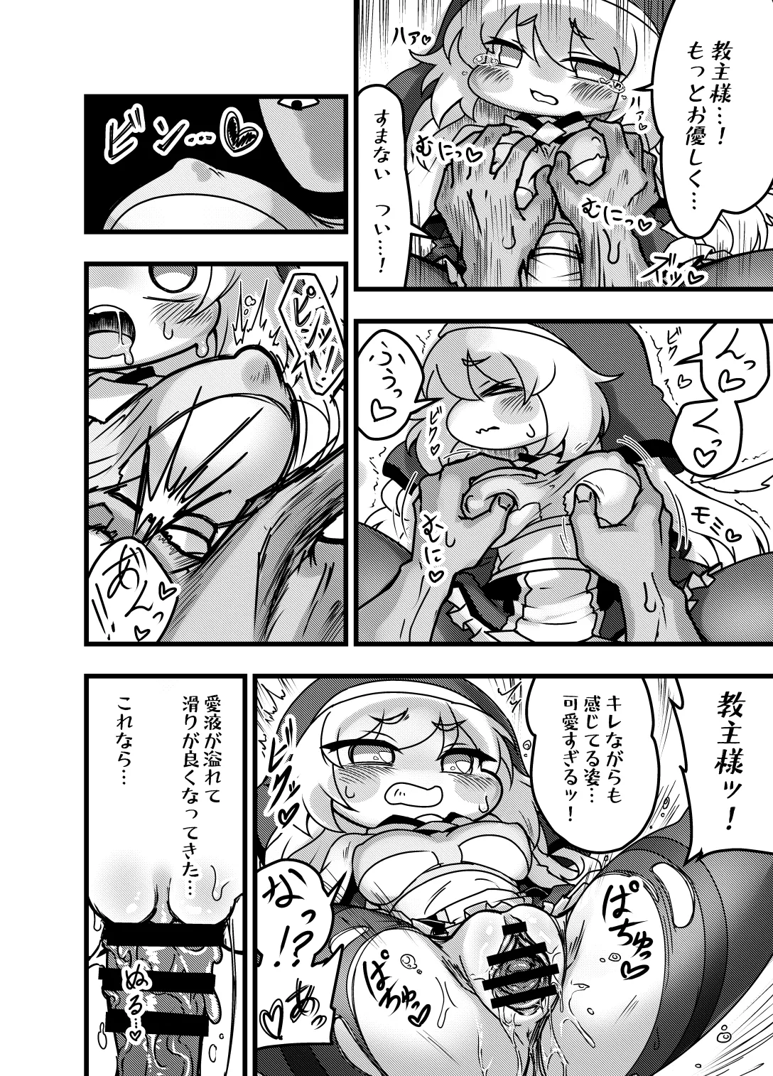夜の司祭長 -太ももがムチムチの小さなもちほっぺに性処理をしてもらう話- - page28