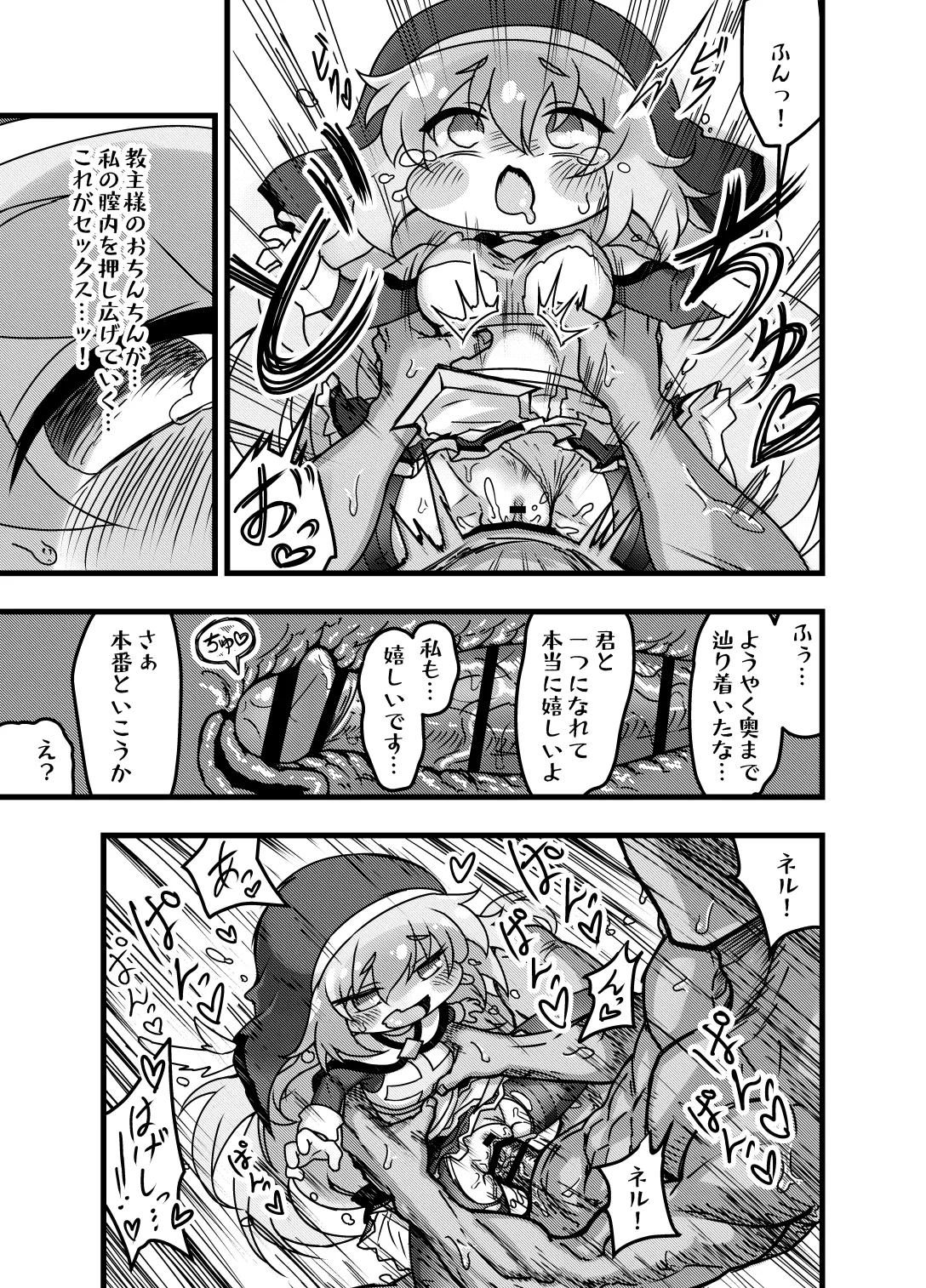 夜の司祭長 -太ももがムチムチの小さなもちほっぺに性処理をしてもらう話- - page29