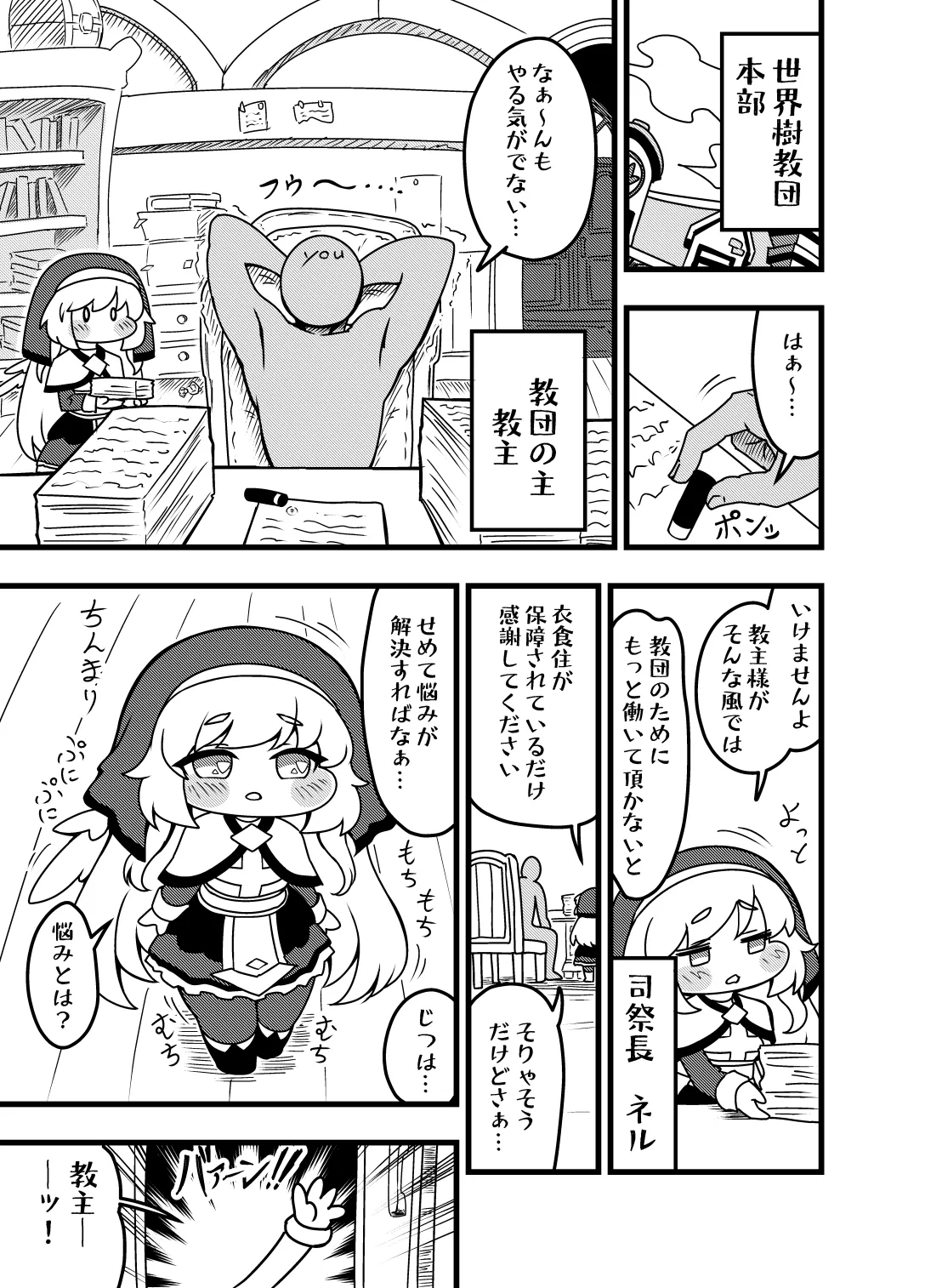 夜の司祭長 -太ももがムチムチの小さなもちほっぺに性処理をしてもらう話- - page3
