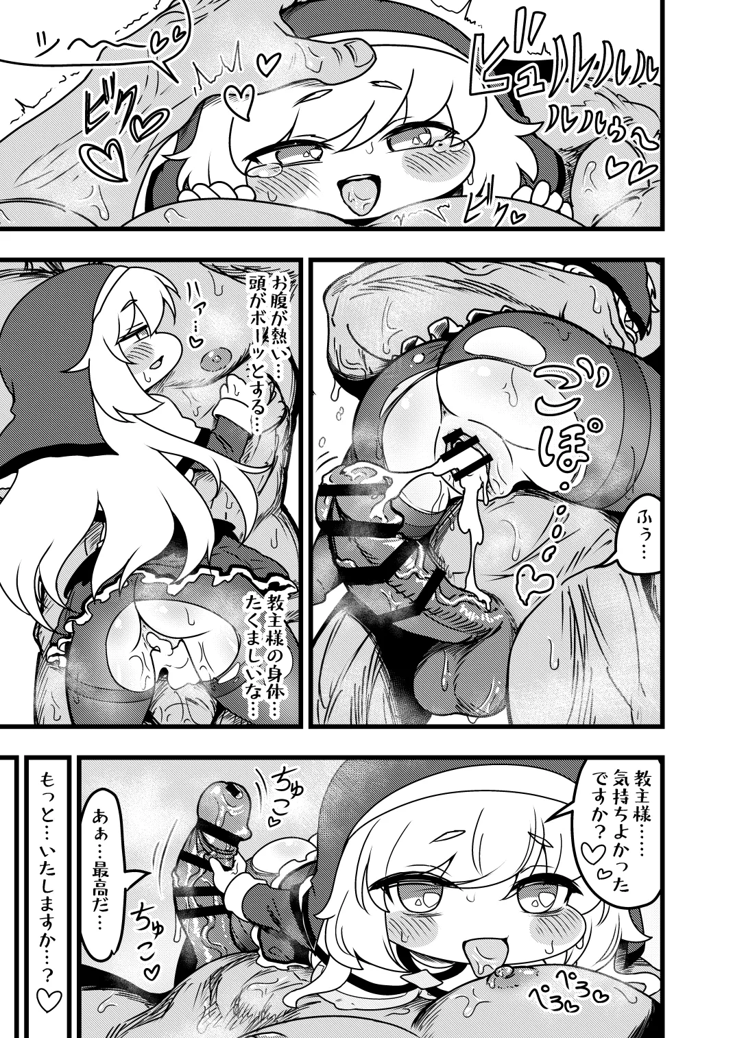 夜の司祭長 -太ももがムチムチの小さなもちほっぺに性処理をしてもらう話- - page31