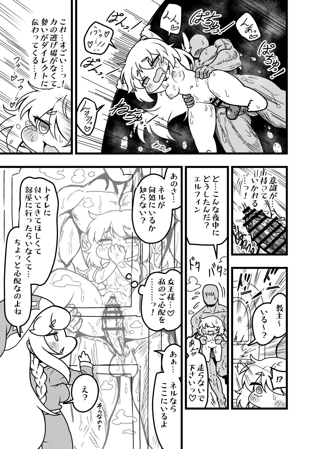 夜の司祭長 -太ももがムチムチの小さなもちほっぺに性処理をしてもらう話- - page33