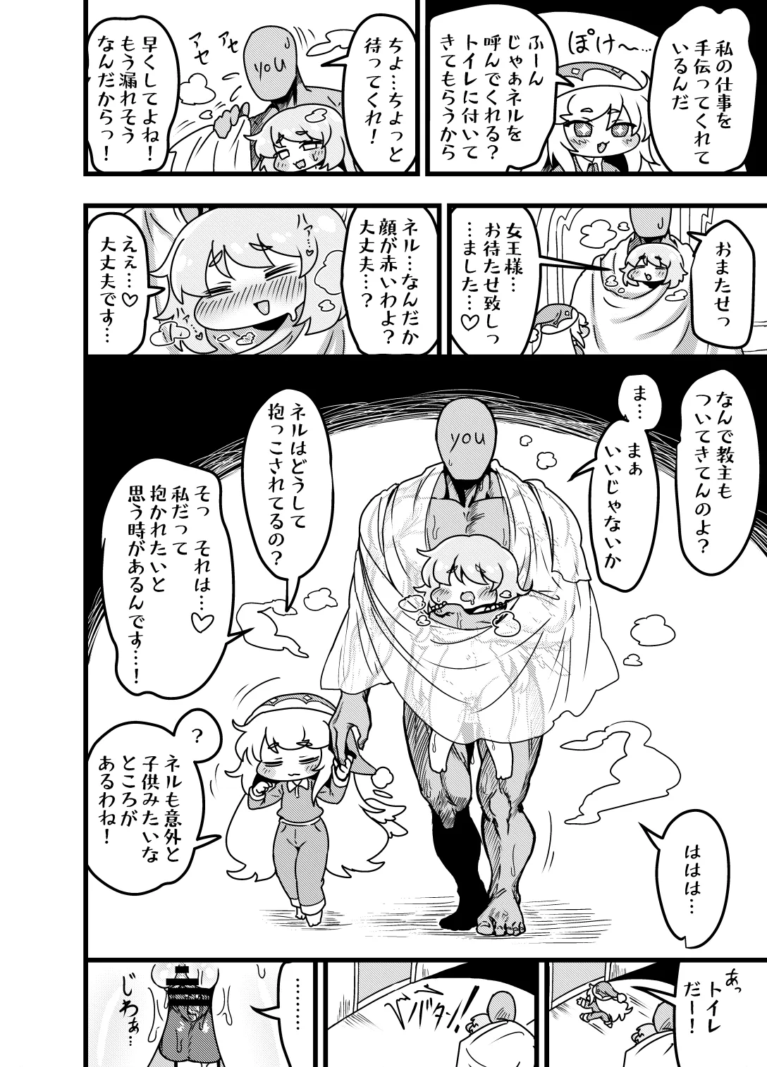 夜の司祭長 -太ももがムチムチの小さなもちほっぺに性処理をしてもらう話- - page34