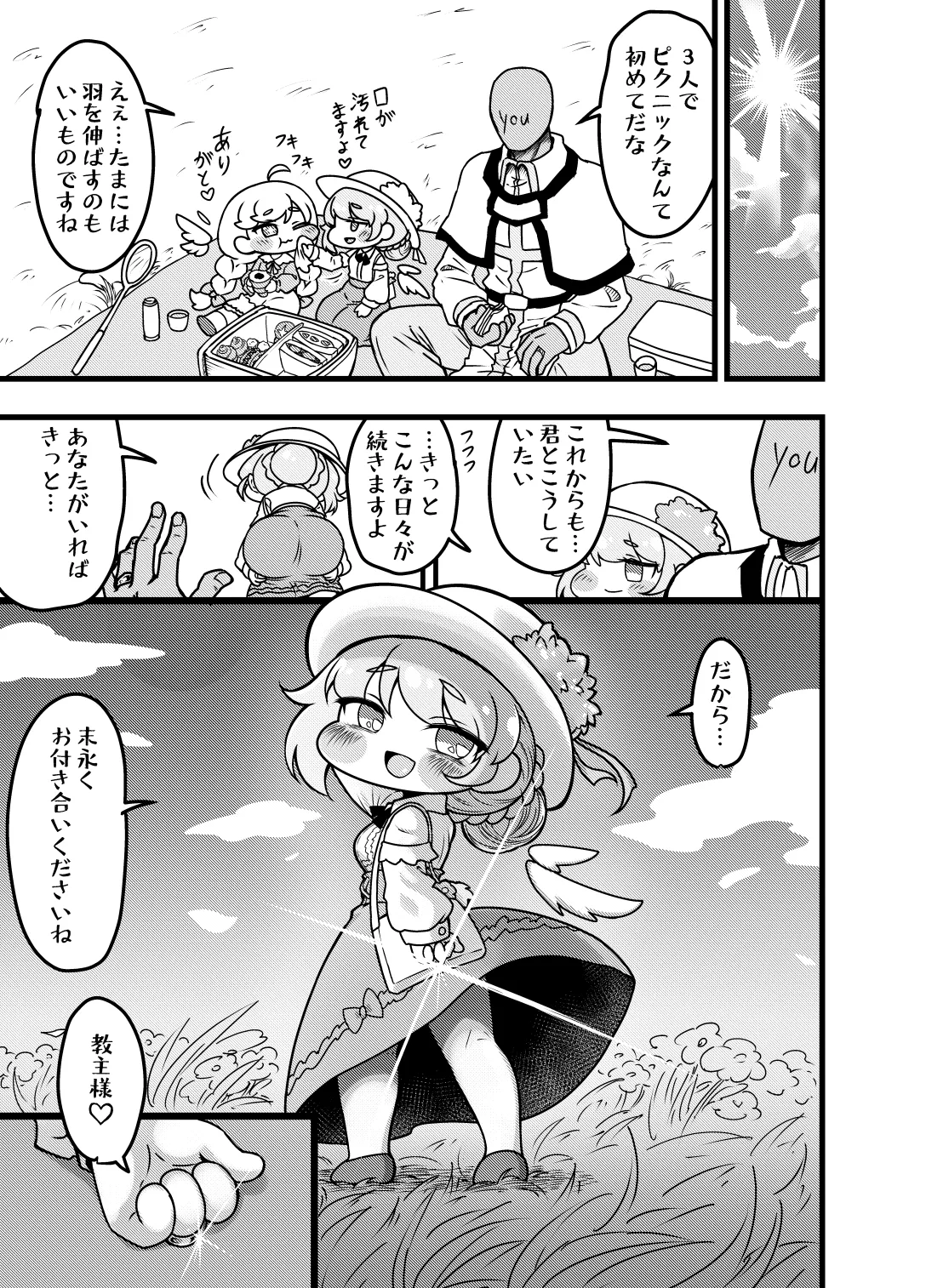 夜の司祭長 -太ももがムチムチの小さなもちほっぺに性処理をしてもらう話- - page37