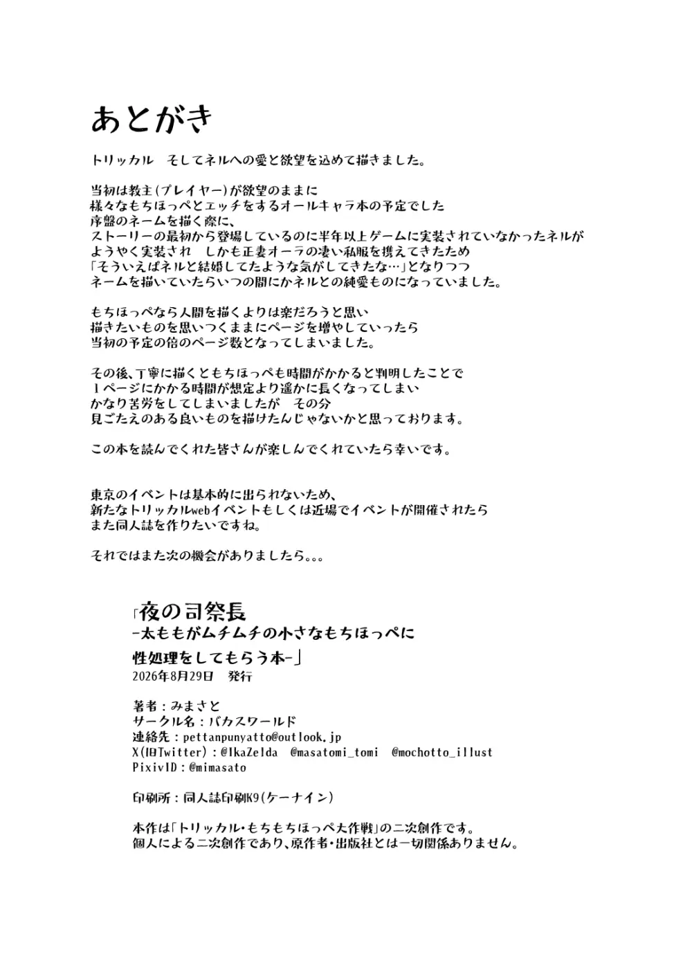 夜の司祭長 -太ももがムチムチの小さなもちほっぺに性処理をしてもらう話- - page38