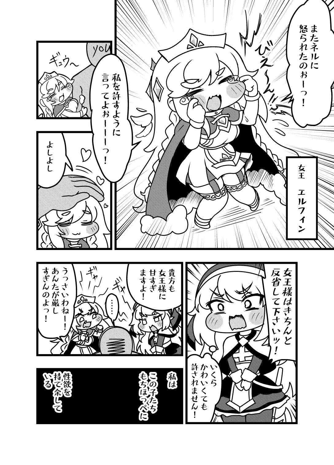 夜の司祭長 -太ももがムチムチの小さなもちほっぺに性処理をしてもらう話- - page4