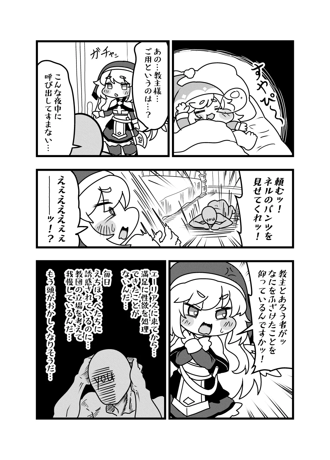 夜の司祭長 -太ももがムチムチの小さなもちほっぺに性処理をしてもらう話- - page5