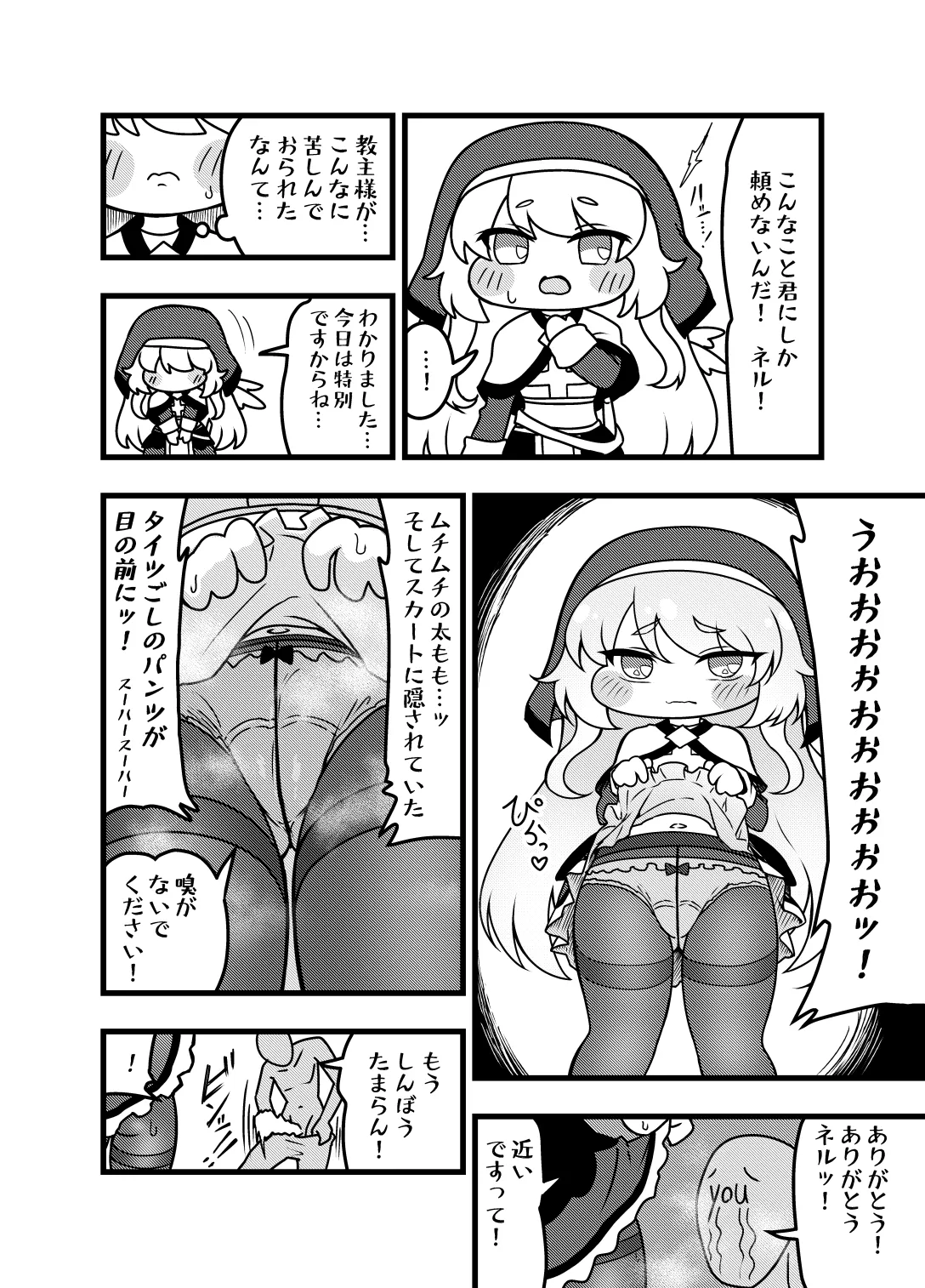 夜の司祭長 -太ももがムチムチの小さなもちほっぺに性処理をしてもらう話- - page6