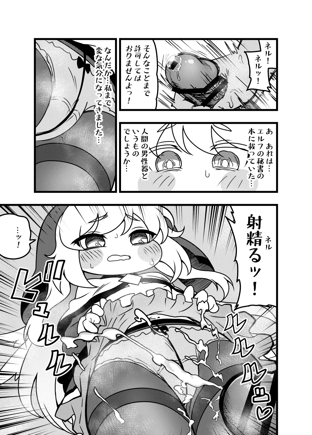 夜の司祭長 -太ももがムチムチの小さなもちほっぺに性処理をしてもらう話- - page7