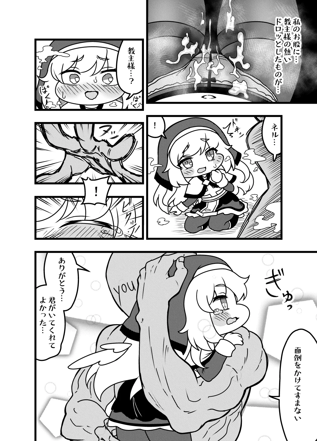 夜の司祭長 -太ももがムチムチの小さなもちほっぺに性処理をしてもらう話- - page8