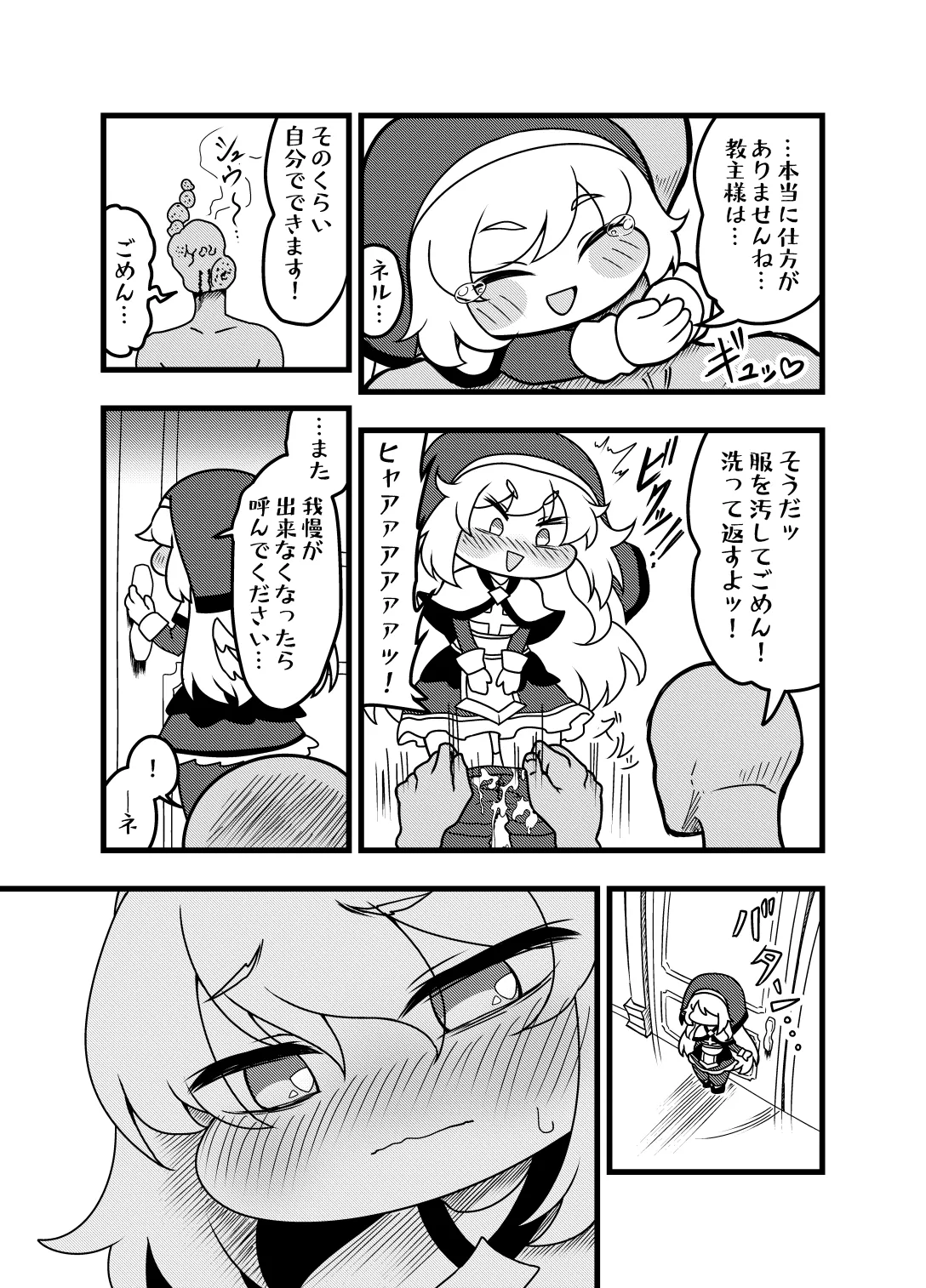夜の司祭長 -太ももがムチムチの小さなもちほっぺに性処理をしてもらう話- - page9