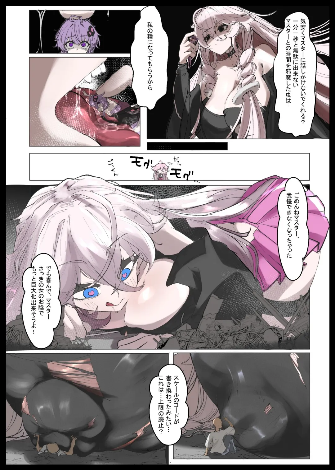 VOCALO○Dサイズフェチ合同 - page16