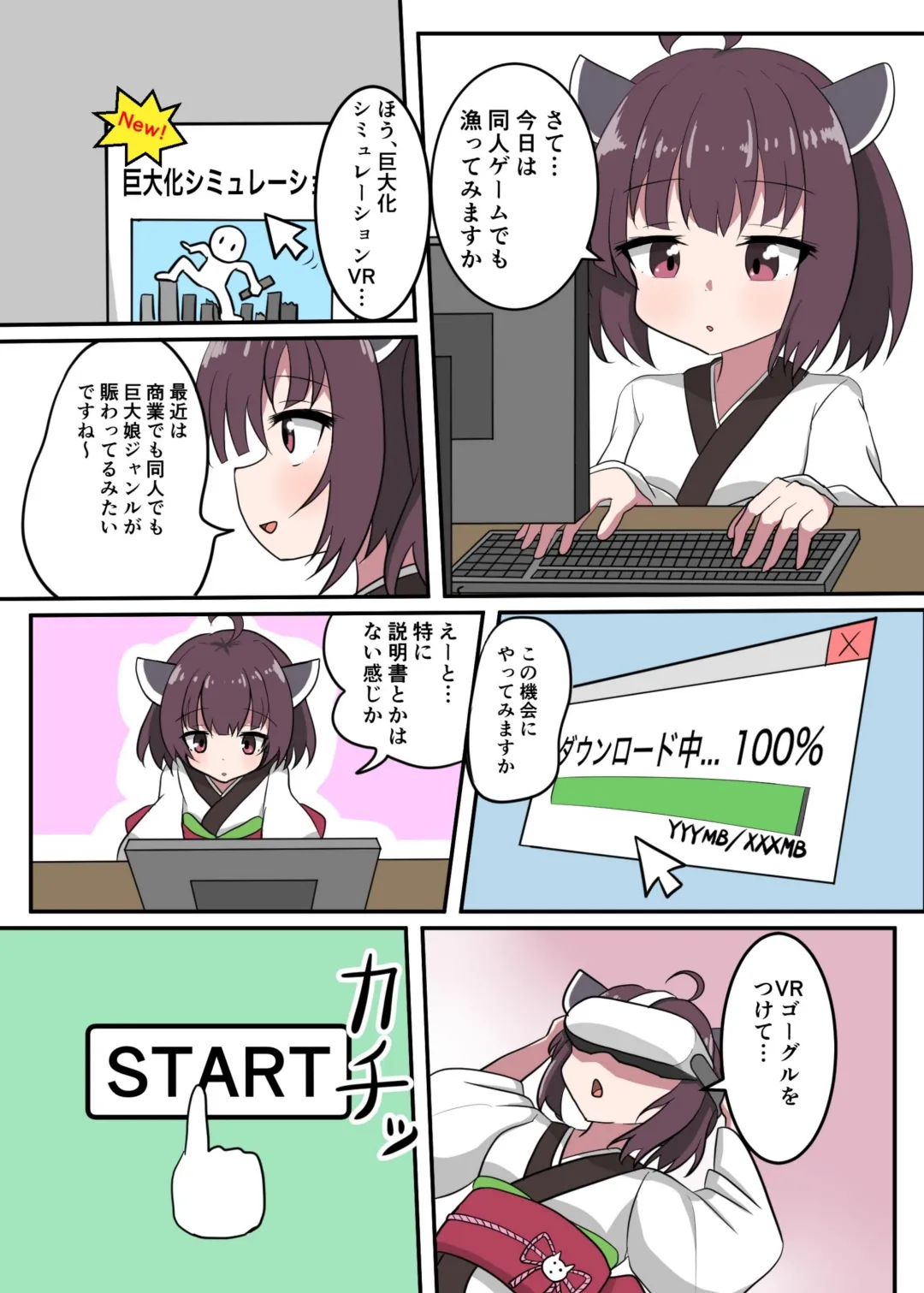 VOCALO○Dサイズフェチ合同 - page18