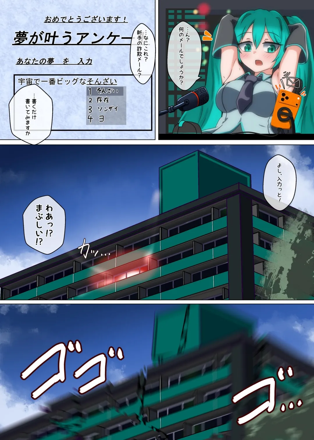VOCALO○Dサイズフェチ合同 - page2