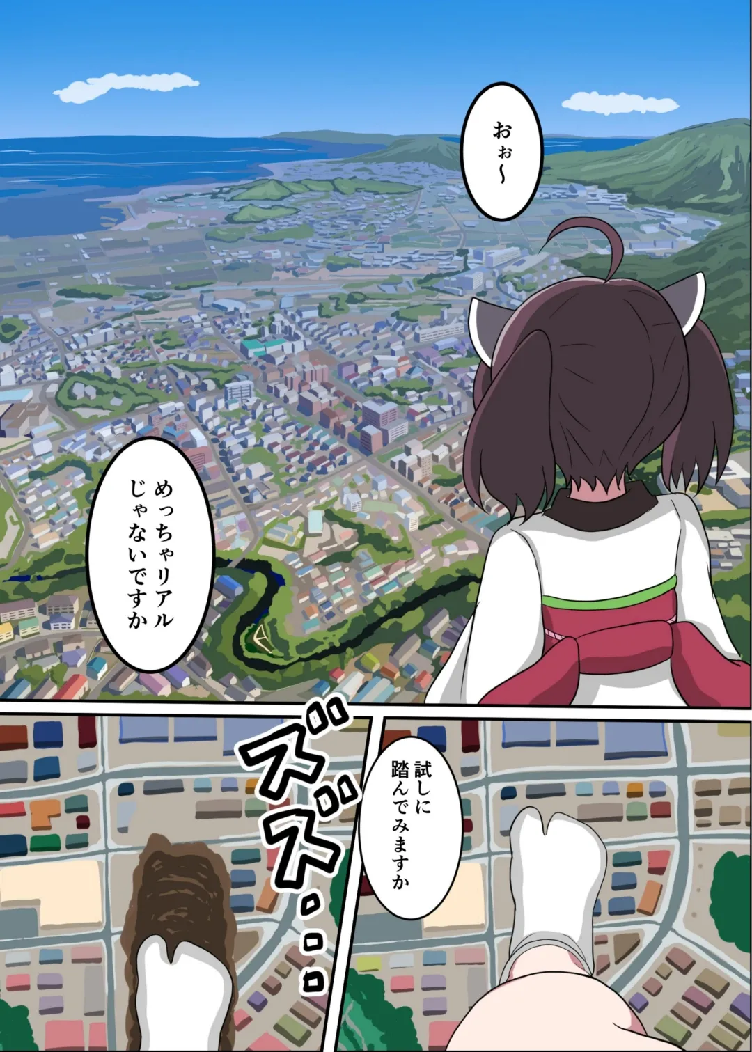 VOCALO○Dサイズフェチ合同 - page20