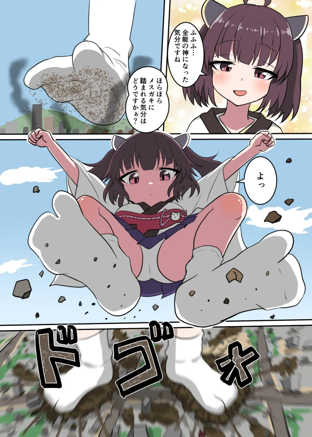 VOCALO○Dサイズフェチ合同 - page21
