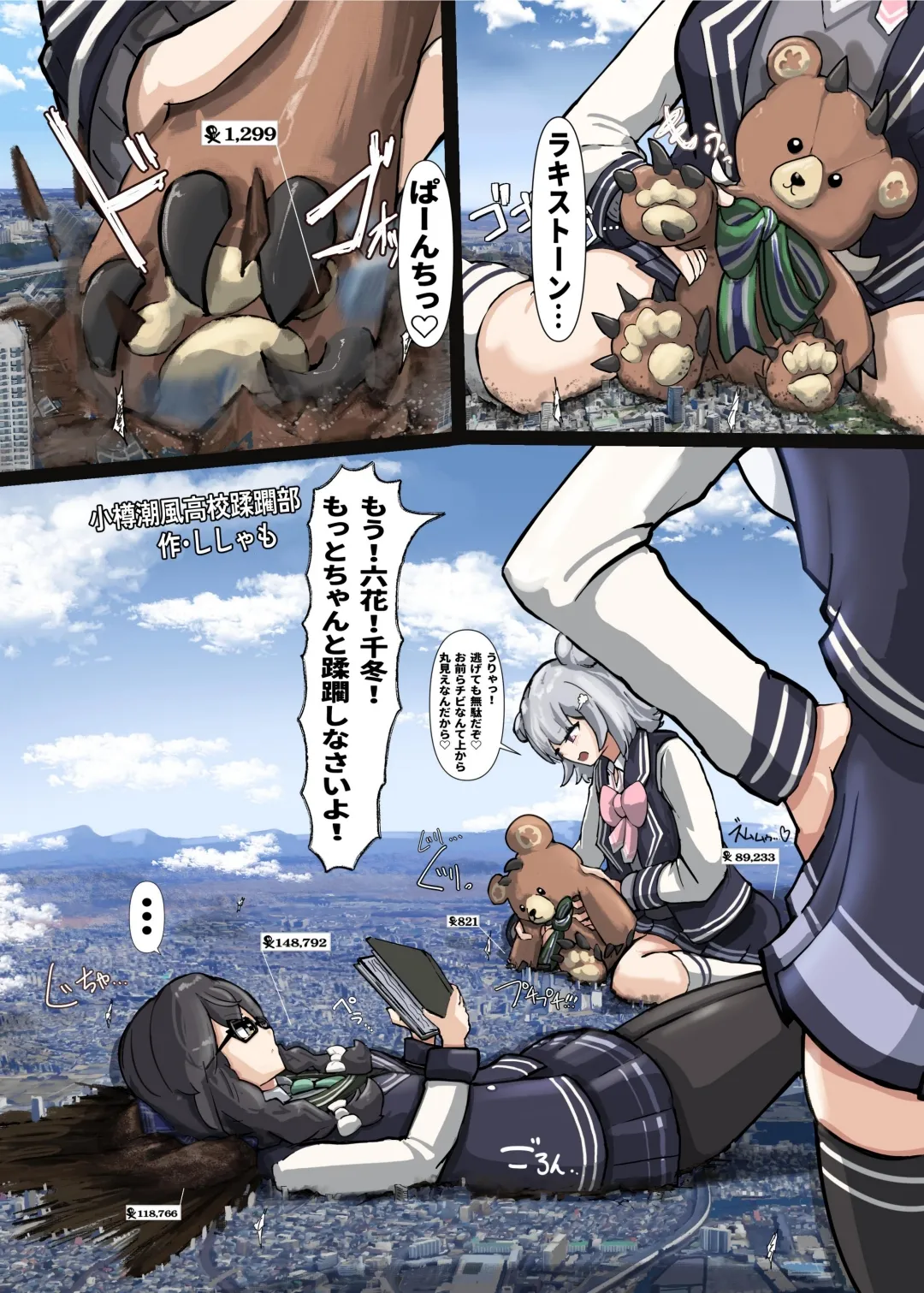 VOCALO○Dサイズフェチ合同 - page24