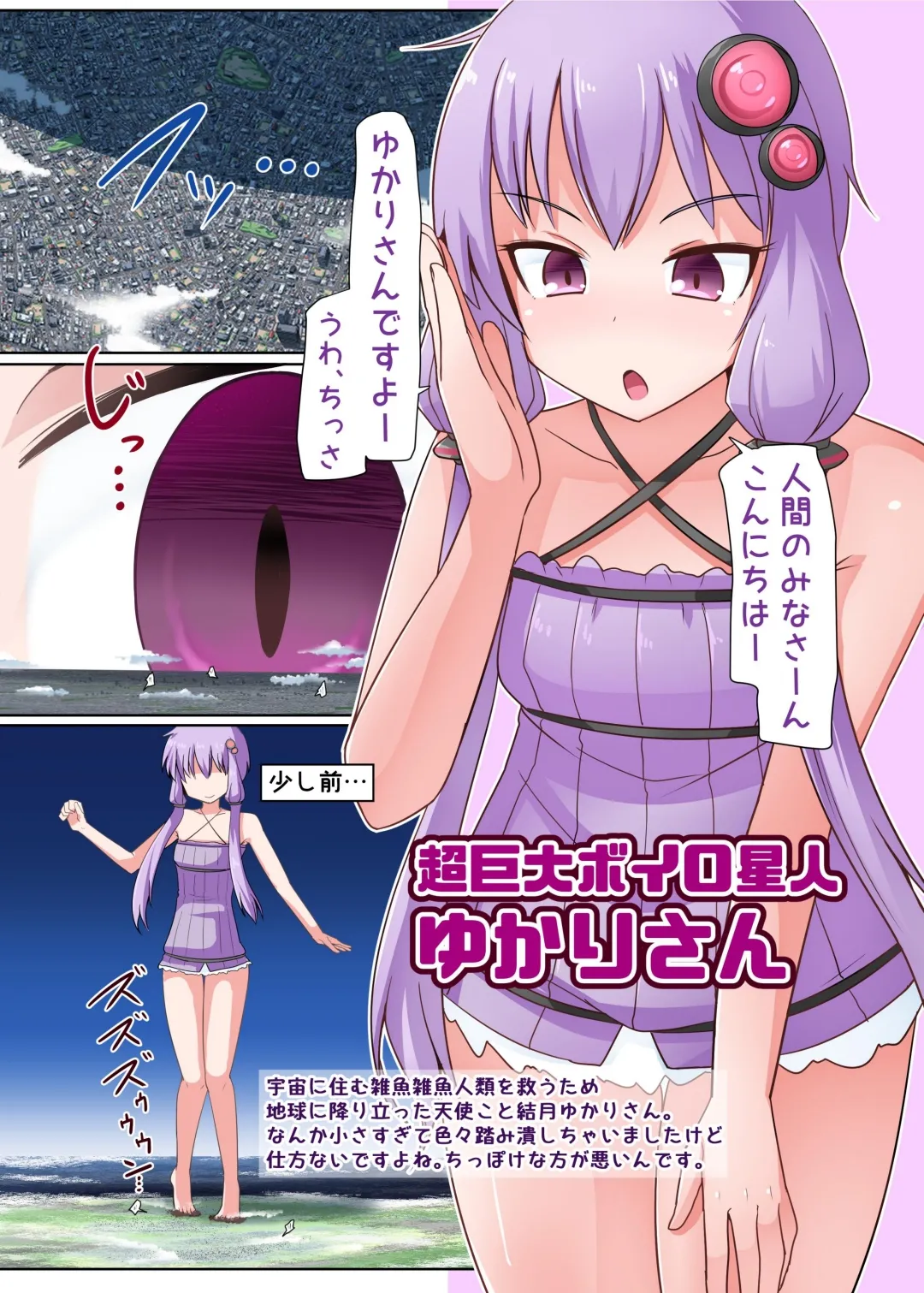 VOCALO○Dサイズフェチ合同 - page30