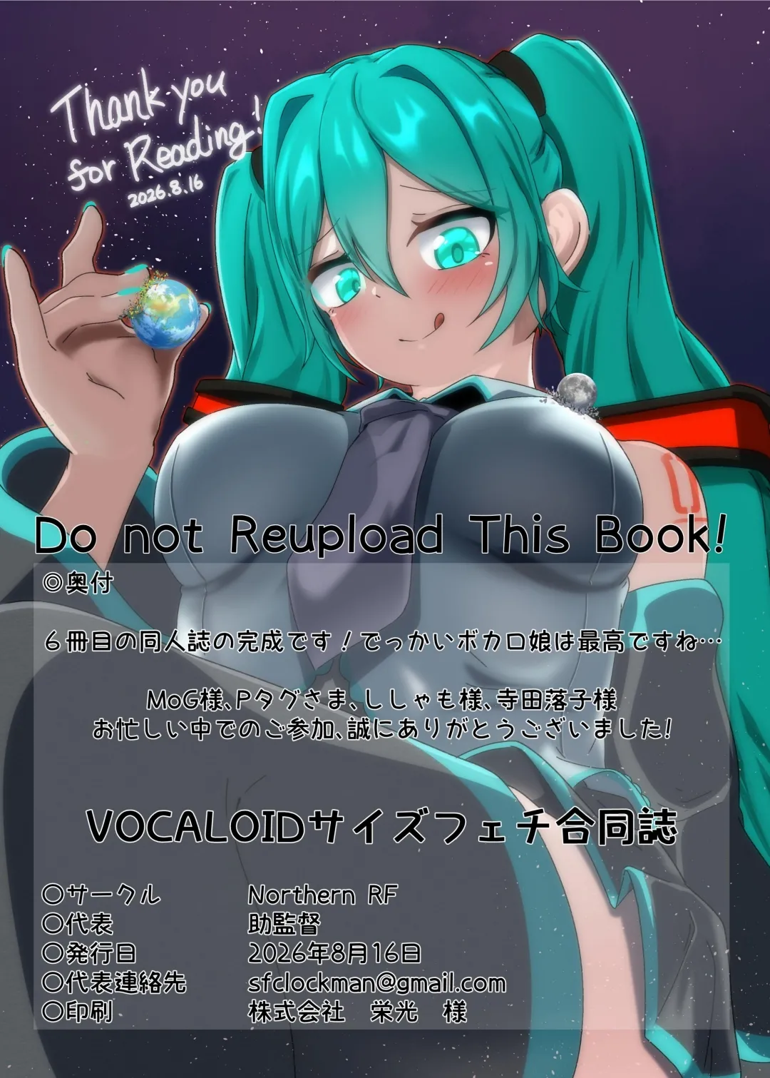 VOCALO○Dサイズフェチ合同 - page38