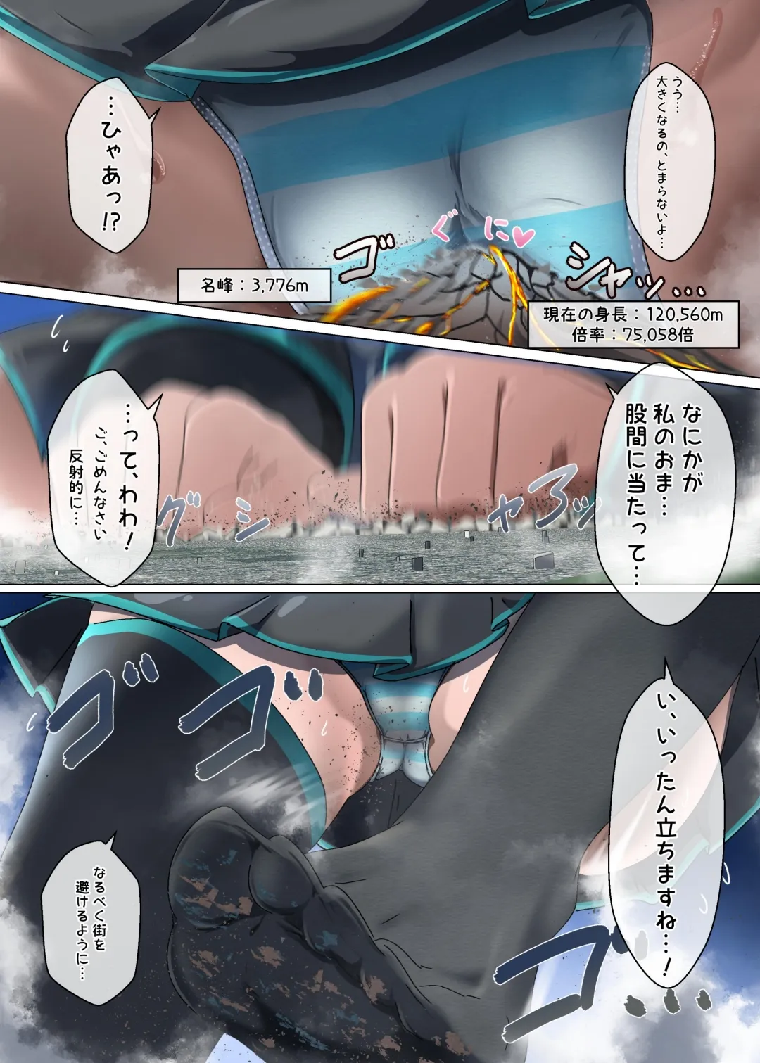 VOCALO○Dサイズフェチ合同 - page5