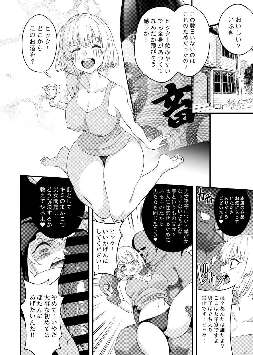 ぼたん酔へる姿はメスの豚 - page19