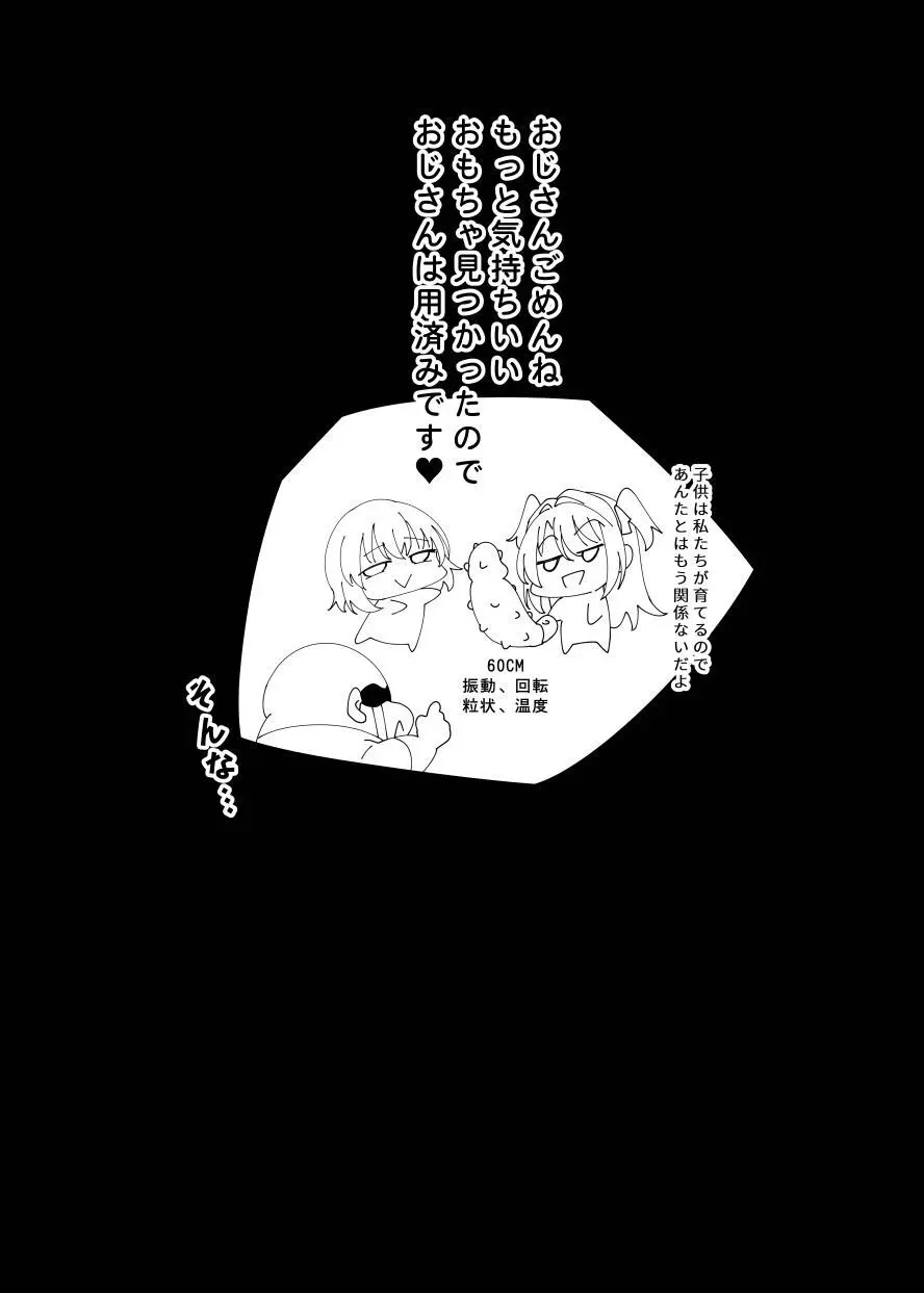 ぼたん酔へる姿はメスの豚 - page24