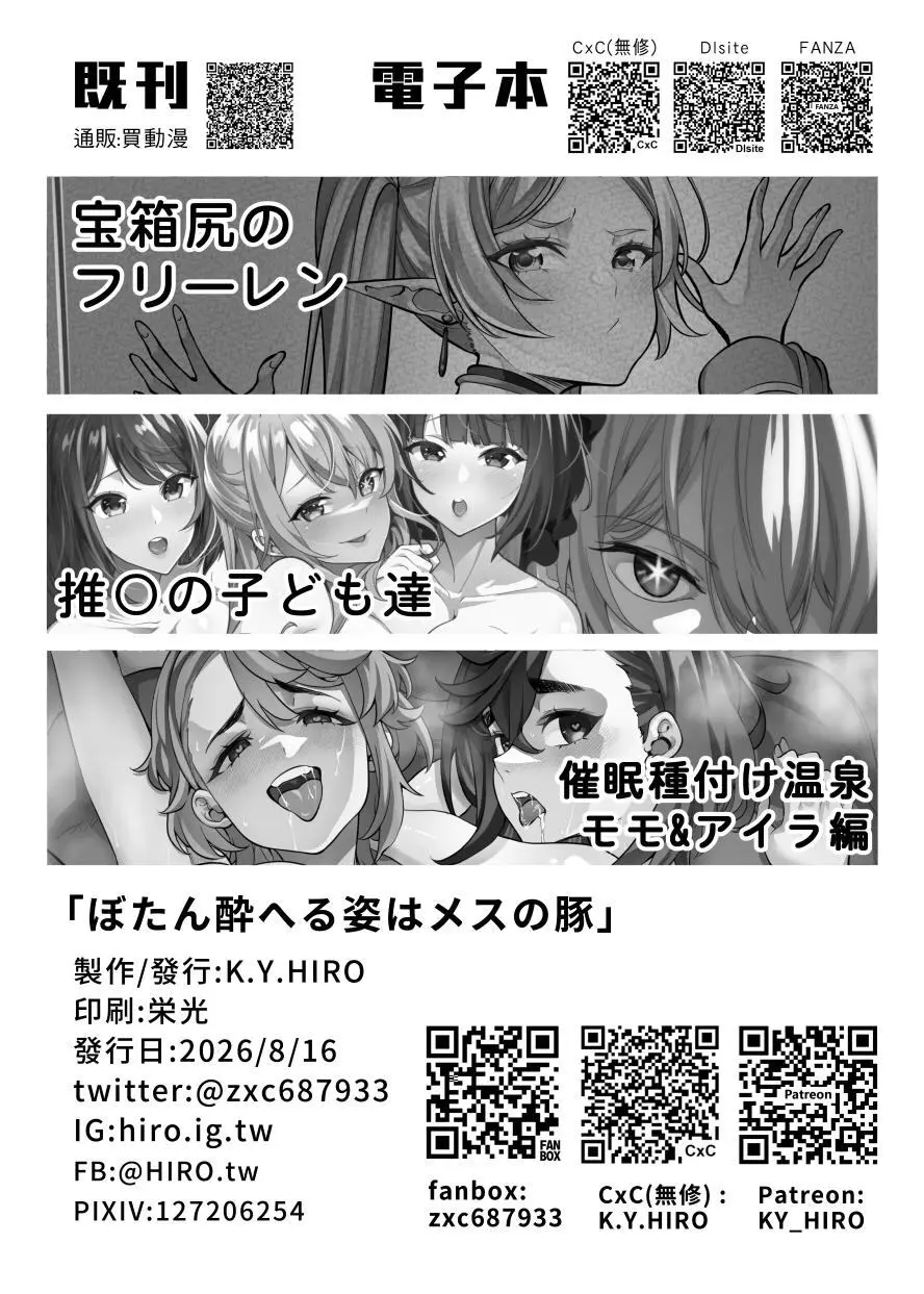 ぼたん酔へる姿はメスの豚 - page25