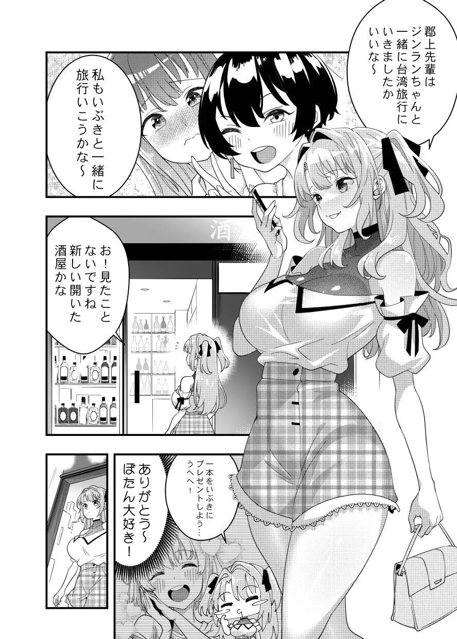 ぼたん酔へる姿はメスの豚 - page3