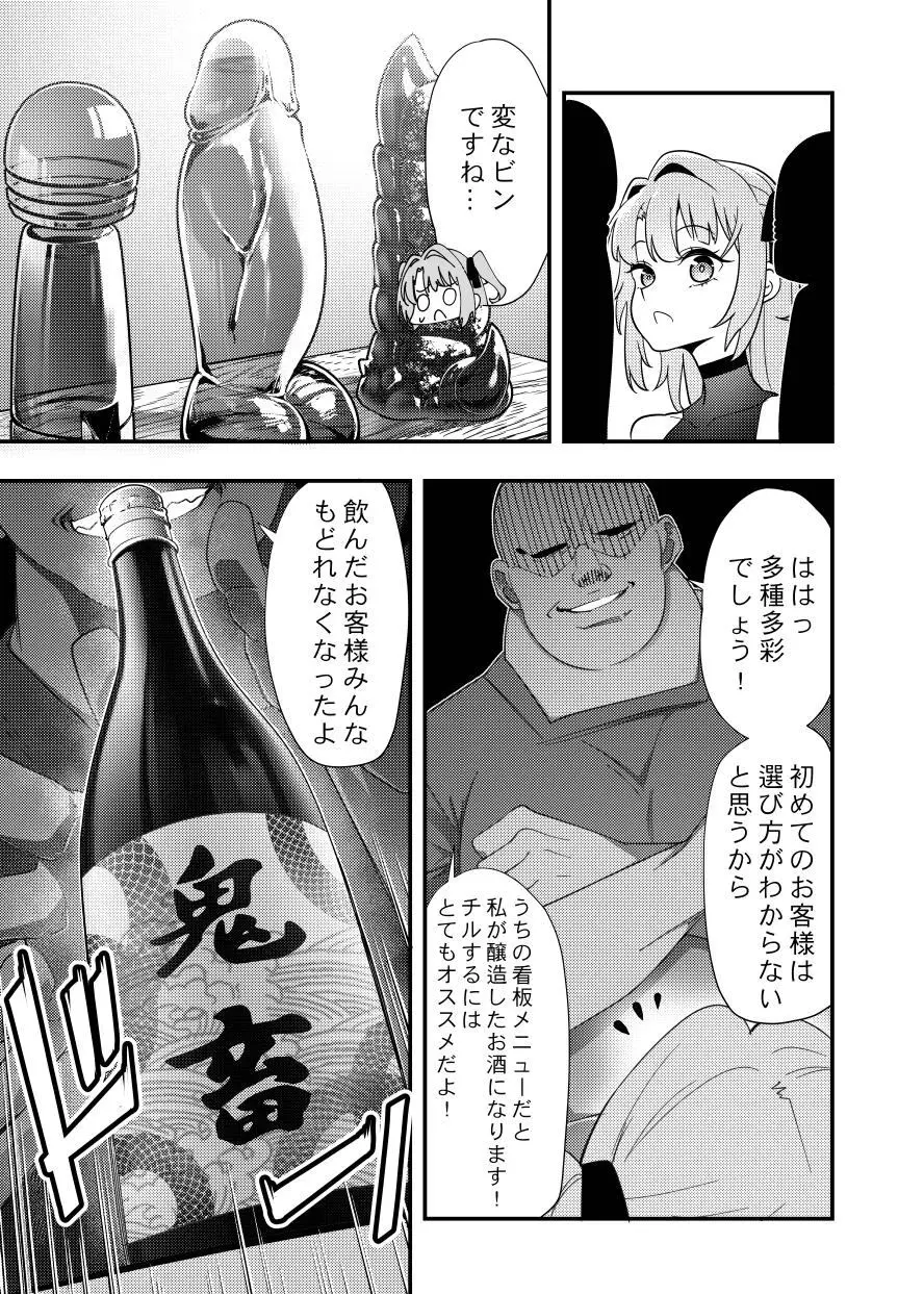 ぼたん酔へる姿はメスの豚 - page4