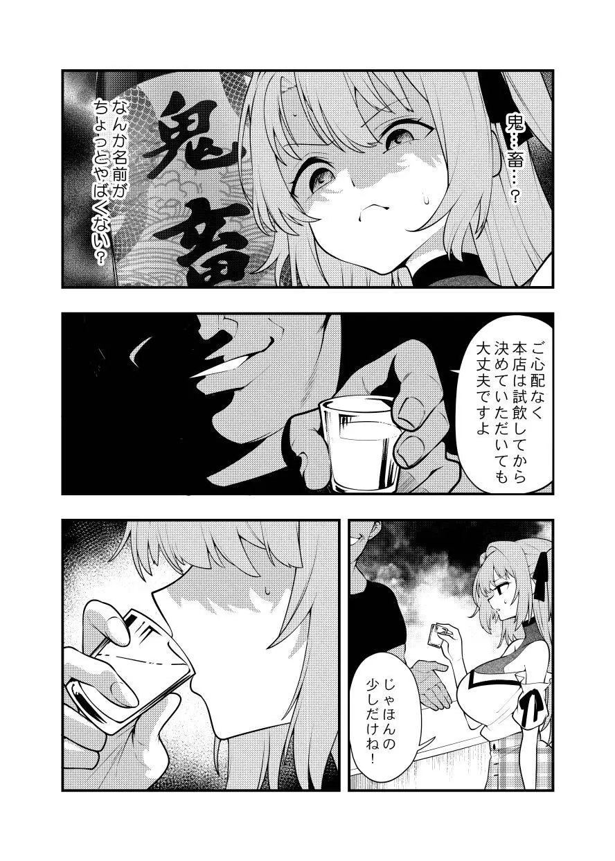 ぼたん酔へる姿はメスの豚 - page5