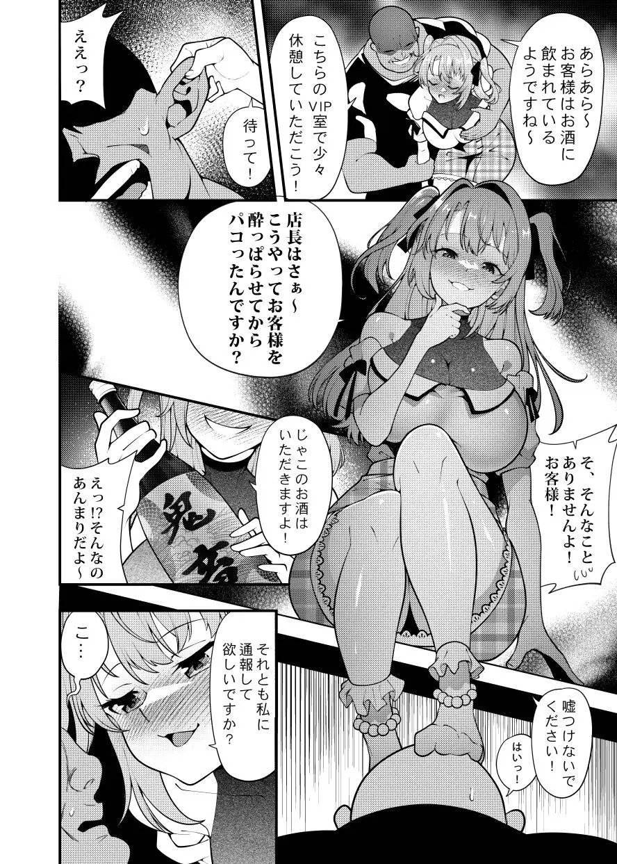 ぼたん酔へる姿はメスの豚 - page7