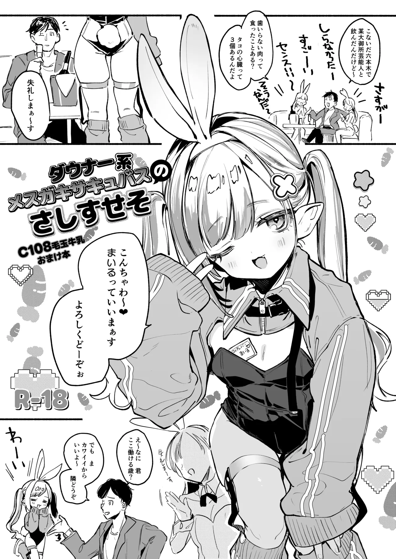 C108おまけ本 - page2