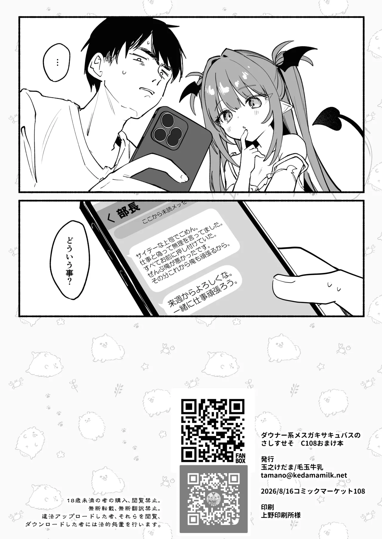 C108おまけ本 - page9